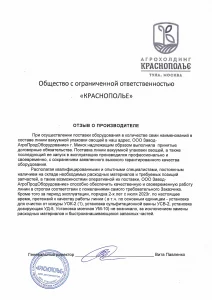 краснополье